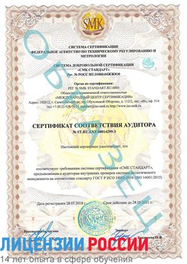Образец сертификата соответствия аудитора Образец сертификата соответствия аудитора №ST.RU.EXP.00014299-3 Протвино Сертификат ISO 14001